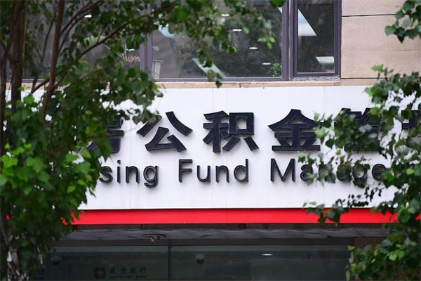 滕州市住房公积金怎么取出来（市住房公积金怎么提取）
